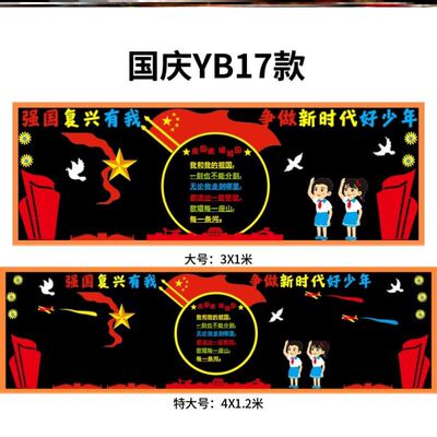 强国复兴有我,争当新时代好少年黑板报少先队员爱祖国布置筑梦