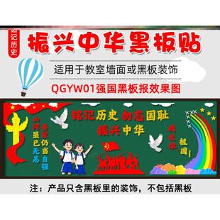 铭记历史筑梦新征程黑板报贴纸革命先烈装饰缅怀天安门自强吾辈