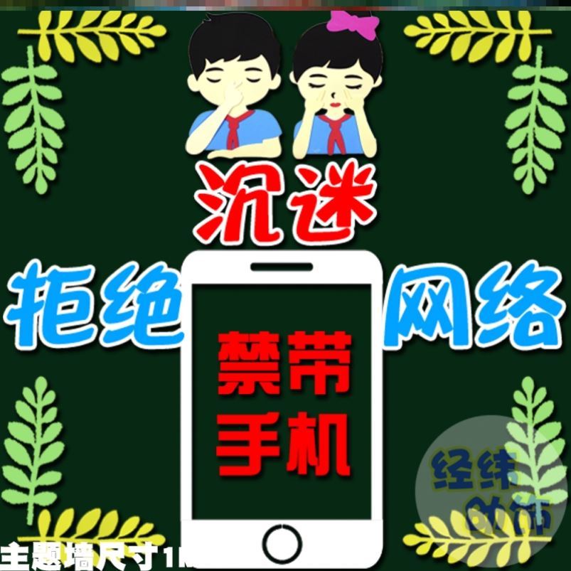 校园谨防防电信立体宣传教室装饰环创防范黑板报材料防诈骗贴纸