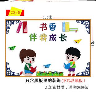 浸润材料贴画我快乐幼儿园贴纸我阅读无纺布立体读书主题黑板报