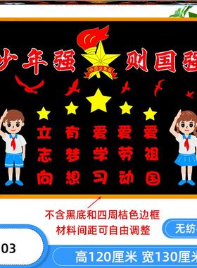 新时代建队日贴纸材料少先队黑板报墙贴毛毡好队员少先先锋队知识