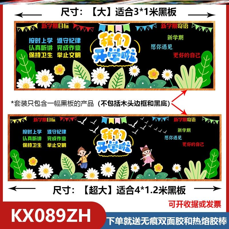 开学装饰环创布置边框墙贴画主题中小学校学校立体迎新墙贴布置