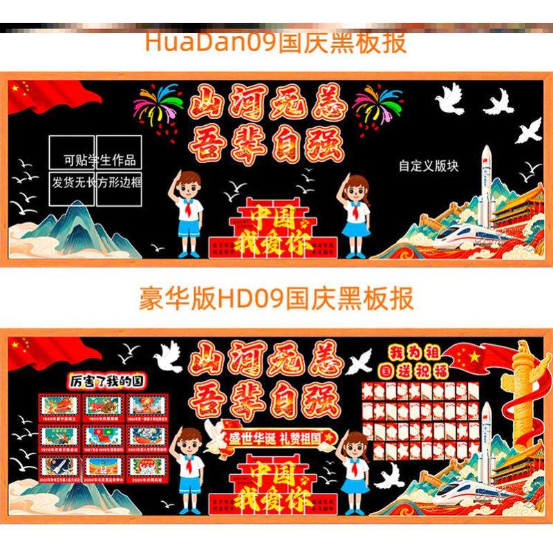 宣传墙贴班级强国爱祖国文化墙教室无纺布庆祝中秋节黑板报装饰