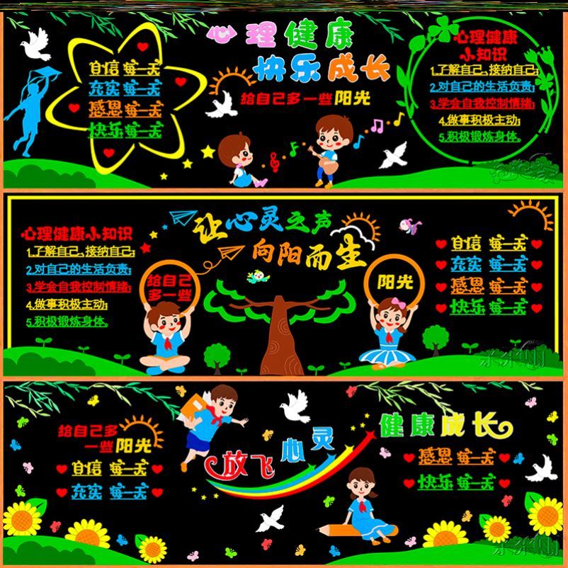 从心开始无纺布逐梦前行幼儿园心理健康教室布置毛毡宣传教育情绪