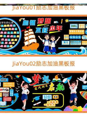 加油学校追逐心向未来教室学习励志标语墙贴初中梦想初高三奋斗