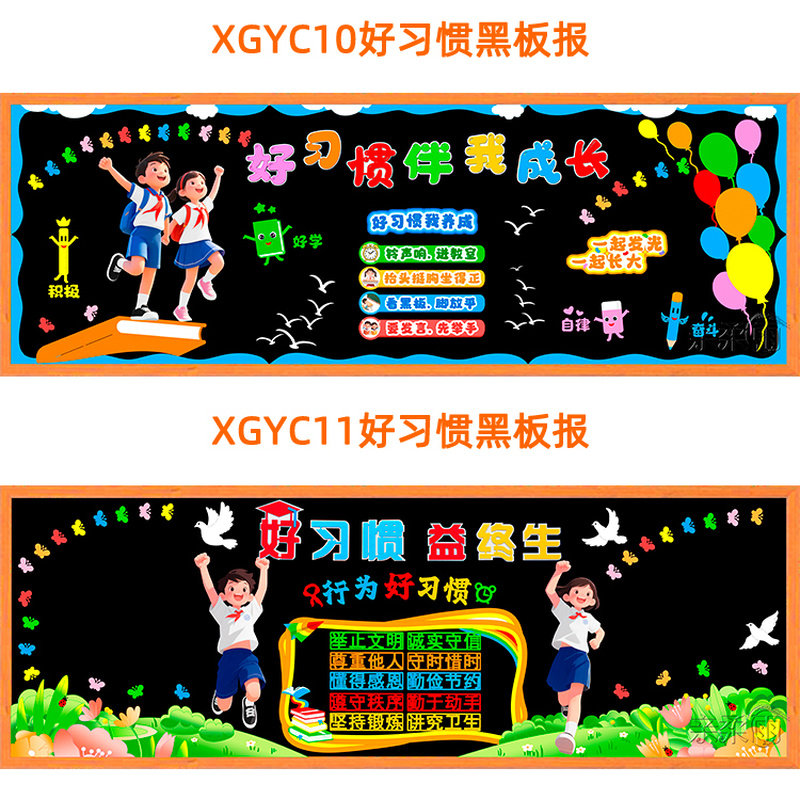 养成好习惯伴我成长墙贴益终生中文化墙贴