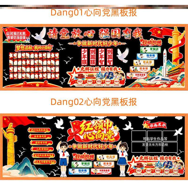 红领巾爱国无纺布毛毡中队角祖国环创班级红色主题黑板报装饰墙贴