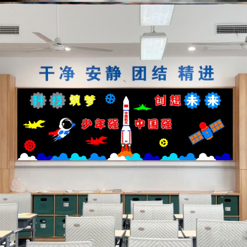 科技创新主题黑板报宇航员幼儿园星辰太空科技园领未来机器人文化