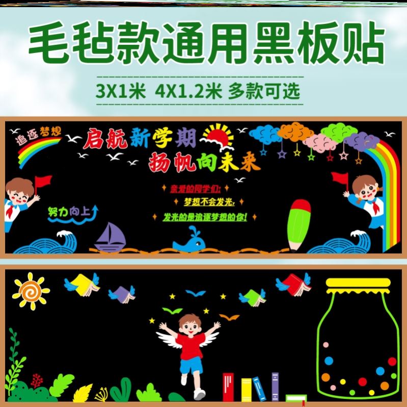 材料环创材料初中中小学校黑板报装饰墙贴纸教室走廊幼儿园校园