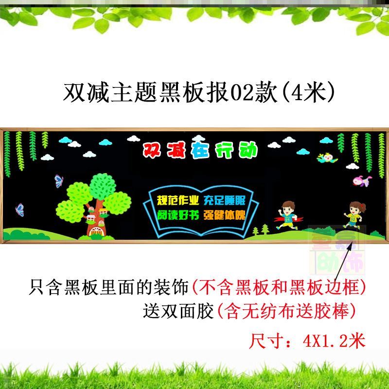 双减黑板报主题落实双减宣传栏教室布置装饰材料中小学墙贴标语