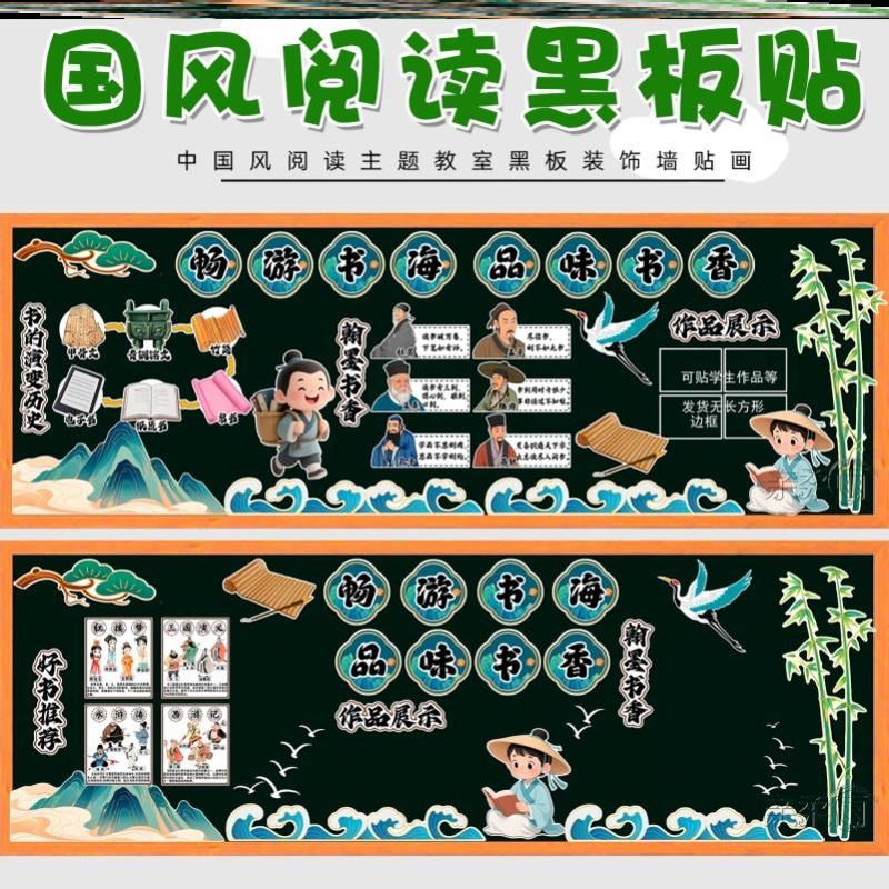 贴画走廊中国风材料立体装饰贴纸图书角班级文化墙阅读区黑板报图片