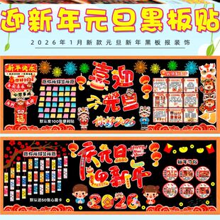 环创无纺布素材走廊布置庆元旦黑板报毛毡文化墙元旦节2026年教室