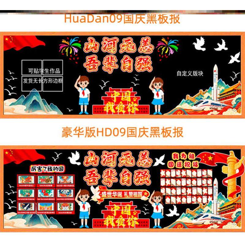 双节同庆墙贴画欢迎走廊庆中秋迎国庆黑板报欢庆材料我爱你文化墙
