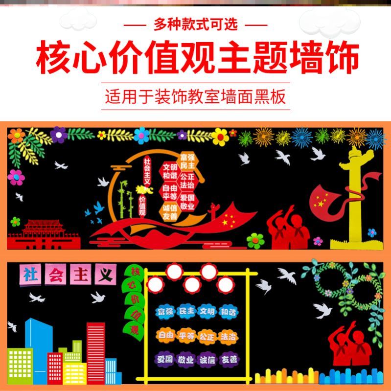 社会主义核心价值观装饰无纺布字24校园走廊教育开学贴画海报中栏