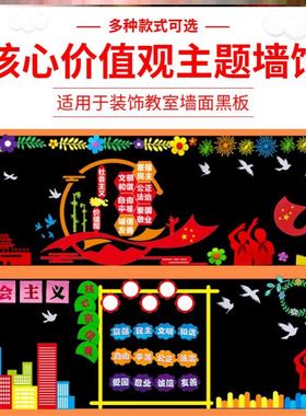 社会主义核心价值观装饰无纺布字24校园走廊教育开学贴画海报中栏