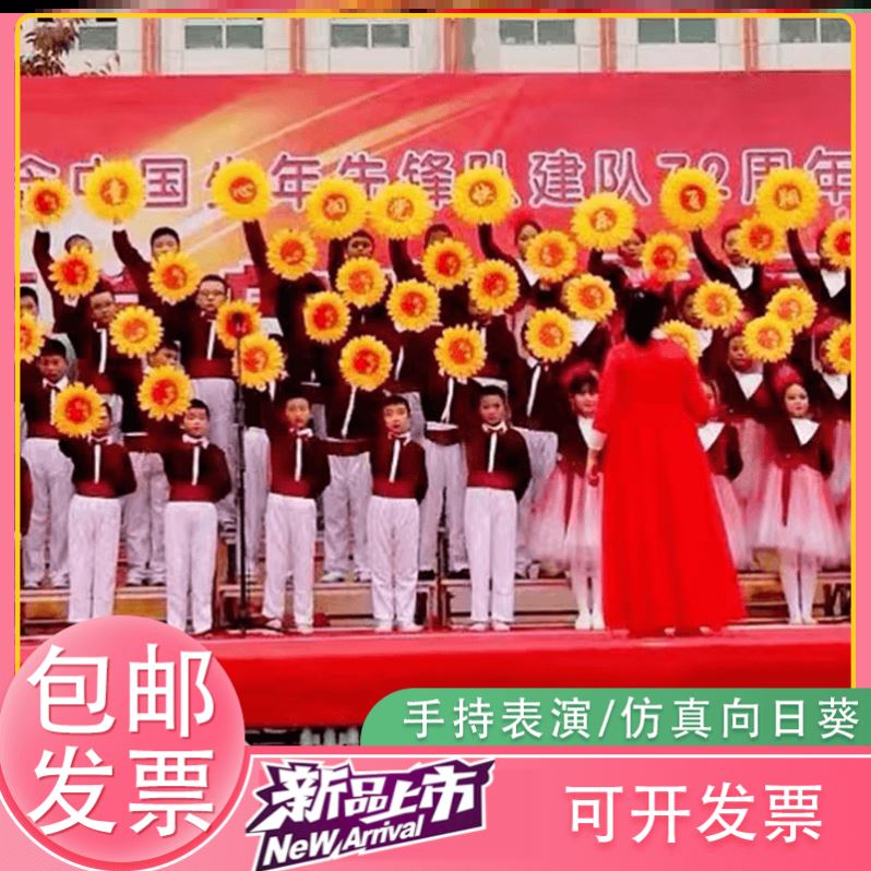 运动会手拿花开幕式比赛童心向党向日葵少年花红歌合唱手持舞台