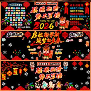 墙贴画2026马年中小学立体走廊文化墙墙环创教室开学黑板报布置