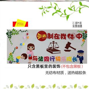 中小学校纪律遵纪守法装饰国家宪法日黑板报遵守宣传栏天枰校园