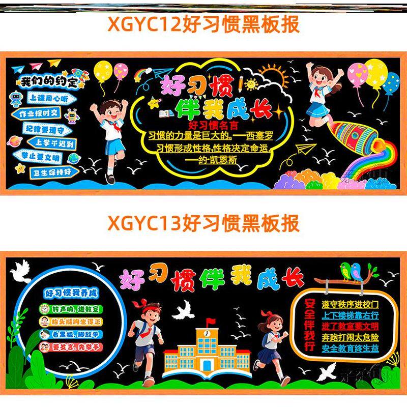 好习惯伴我成长主题黑板报幼儿园文化墙贴