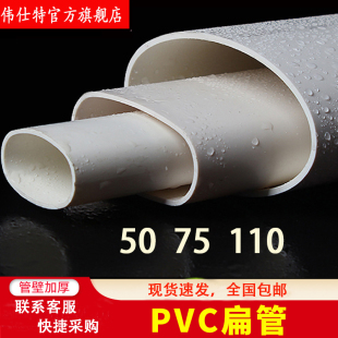 pvc管配件卫生间下水管道塑料管50 110扁管加厚排污管材扁水管