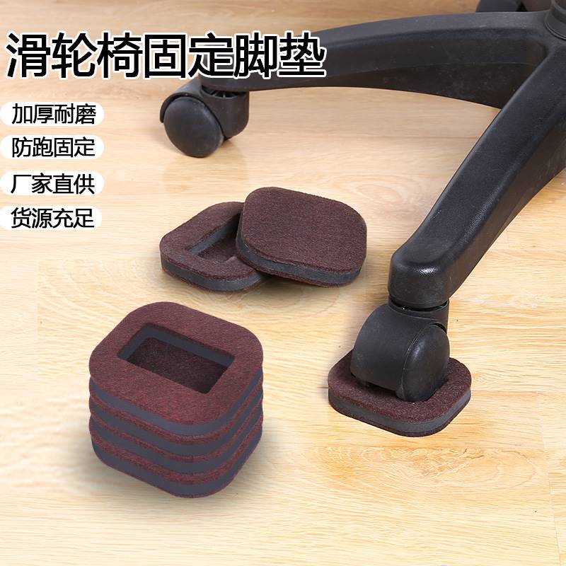 电脑滑轮椅子脚垫滚轮椅脚套转椅防磨防滑垫学习办公椅轮子固定器