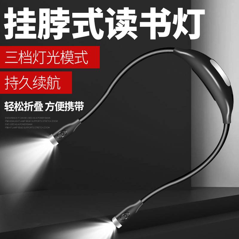 写字护眼台灯学生夜灯宿舍寝室夜读学习挂脖灯床头阅读专用应急灯