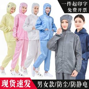 男女工作衣防尘静电服蓝灰养殖全身洁净服 无尘服分体连帽上衣短款