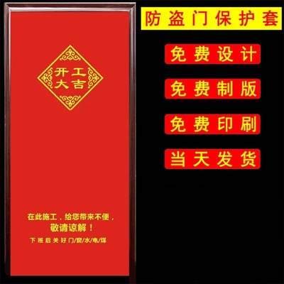 加厚装修门套保护套弹力布装饰防盗门广告定制印字子母大门保护膜