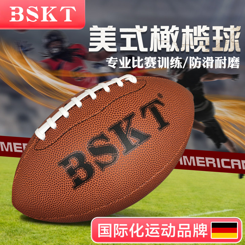 BSKT正品专业美式橄榄球儿童成人青少年训练装备比赛球玩具足球