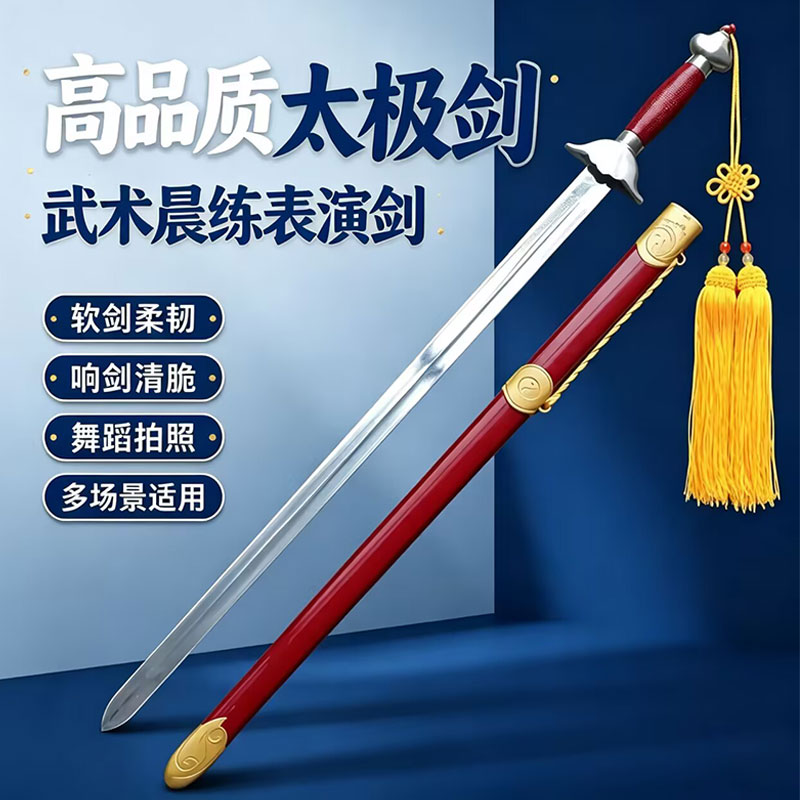 太极剑武术竞赛舞剑专用舞蹈儿童女式男士剑花练习剑软响半硬软剑图片