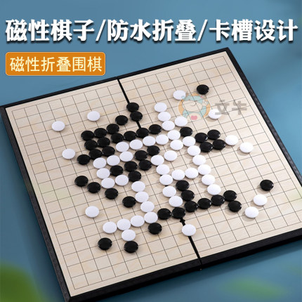 磁性围棋五子棋儿童学生初学益智象棋二合一正品大人便携棋盘套装