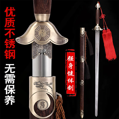 不锈钢太极剑女式晨练男士武术表演剑未开刃专用练习半硬武当宝剑