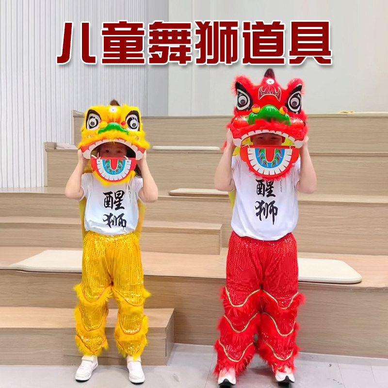 狮子头舞狮道具儿童醒狮套装小狮子学生表演服装狮头摆件全套衣服