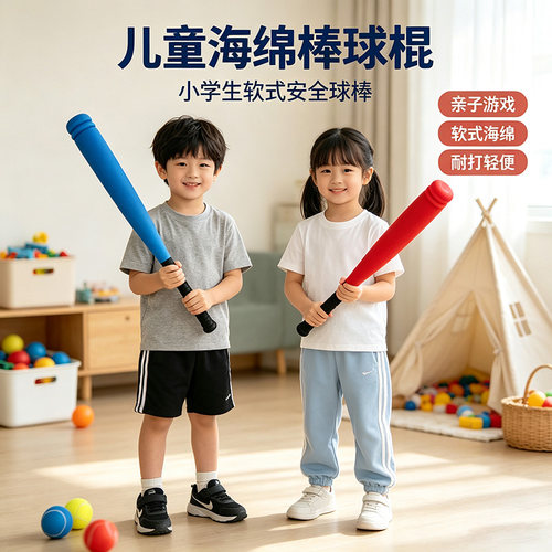 儿童棒球棍软式海绵垒球棒