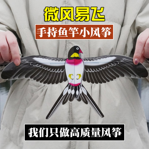 手持动态鱼竿风筝翅膀抖动
