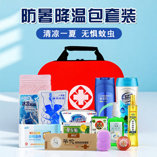 便携式防暑降温包户外急救包旅行车载车用家用家庭救生医疗应急包