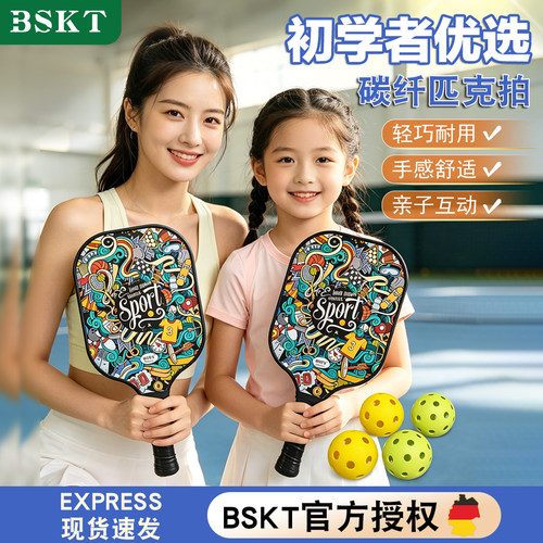 BSKT专业匹克球拍碳纤维
