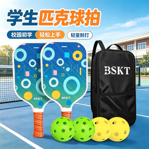 BSKT正品儿童专业匹克球拍全套