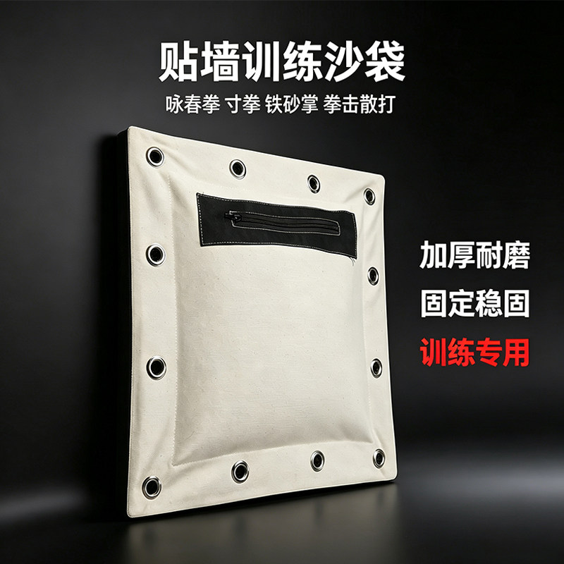 墙靶咏春寸拳李小龙沙包贴墙沙袋拳击墙壁铁砂掌挂墙训练器材家用