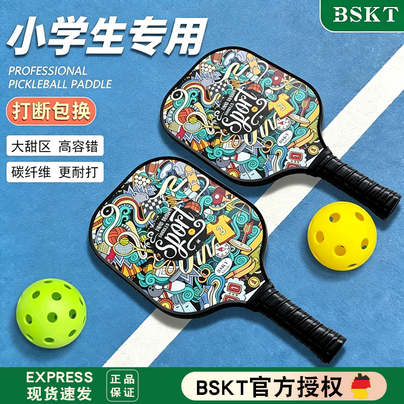 BSKT专业匹克球拍碳纤维图片