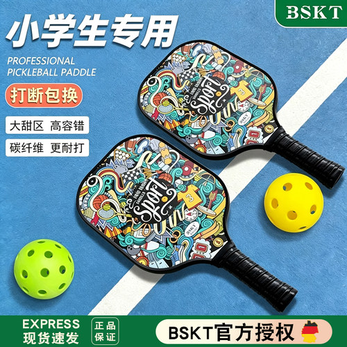 BSKT专业匹克球拍碳纤维