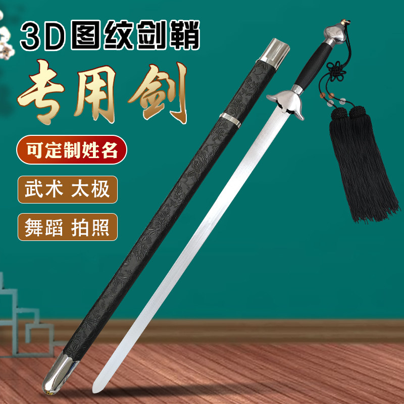太极剑武术表演剑舞蹈软剑未开刃女式男士专用儿童剑花练习响宝剑