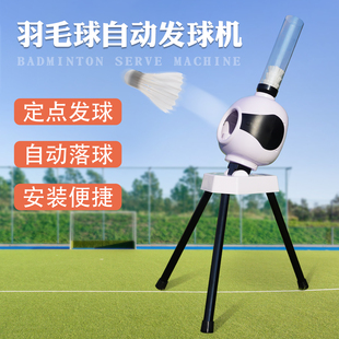 羽毛球自动发球机家用单人练习器室内自打中考体育训练发球器儿童