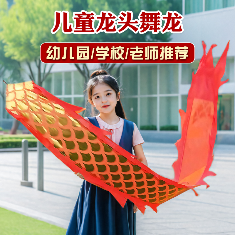 龙头舞龙彩带新款儿童广场舞健身表演道具飘带中国龙手耍甩甩龙