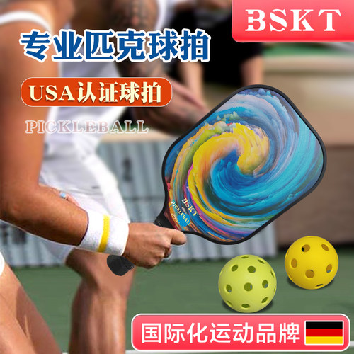 BSKT正品专业匹克球拍全套