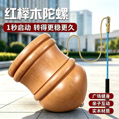 实木陀螺玩具儿童成人健身男孩冰嘎木头抽打专用老式带鞭绳子木质 - 封面