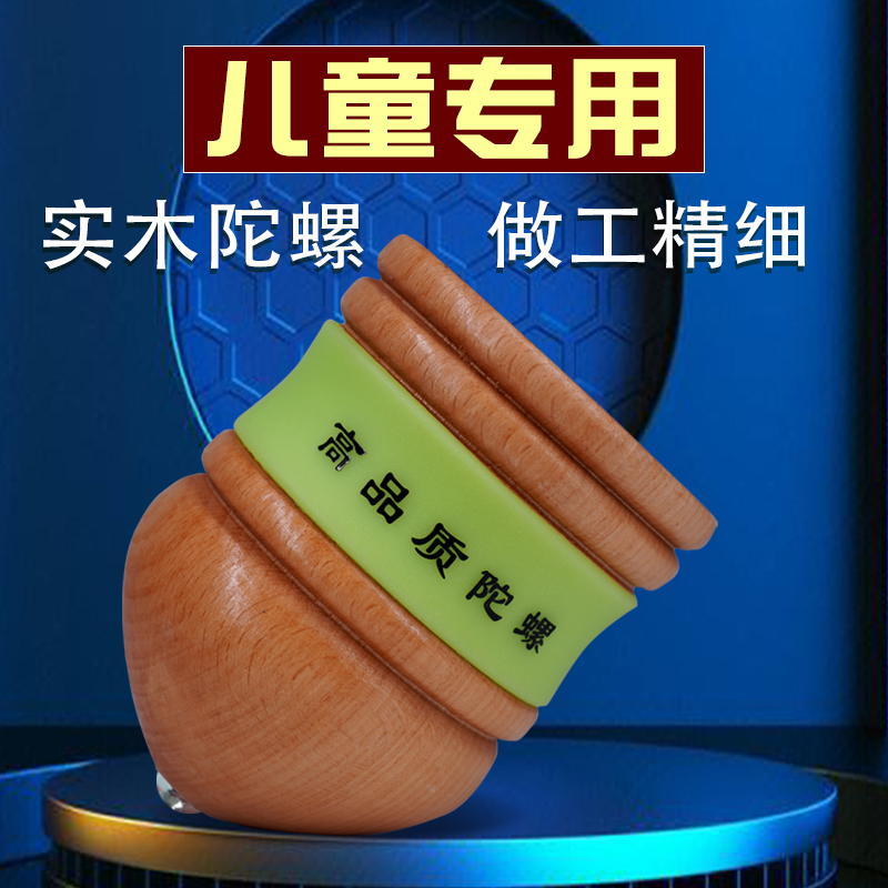 鞭抽实木陀螺冰嘎做工精细
