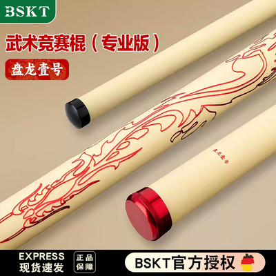武术棍竞赛比赛南棍套路表演专用长棍练功齐眉棍少林棍训练棍子