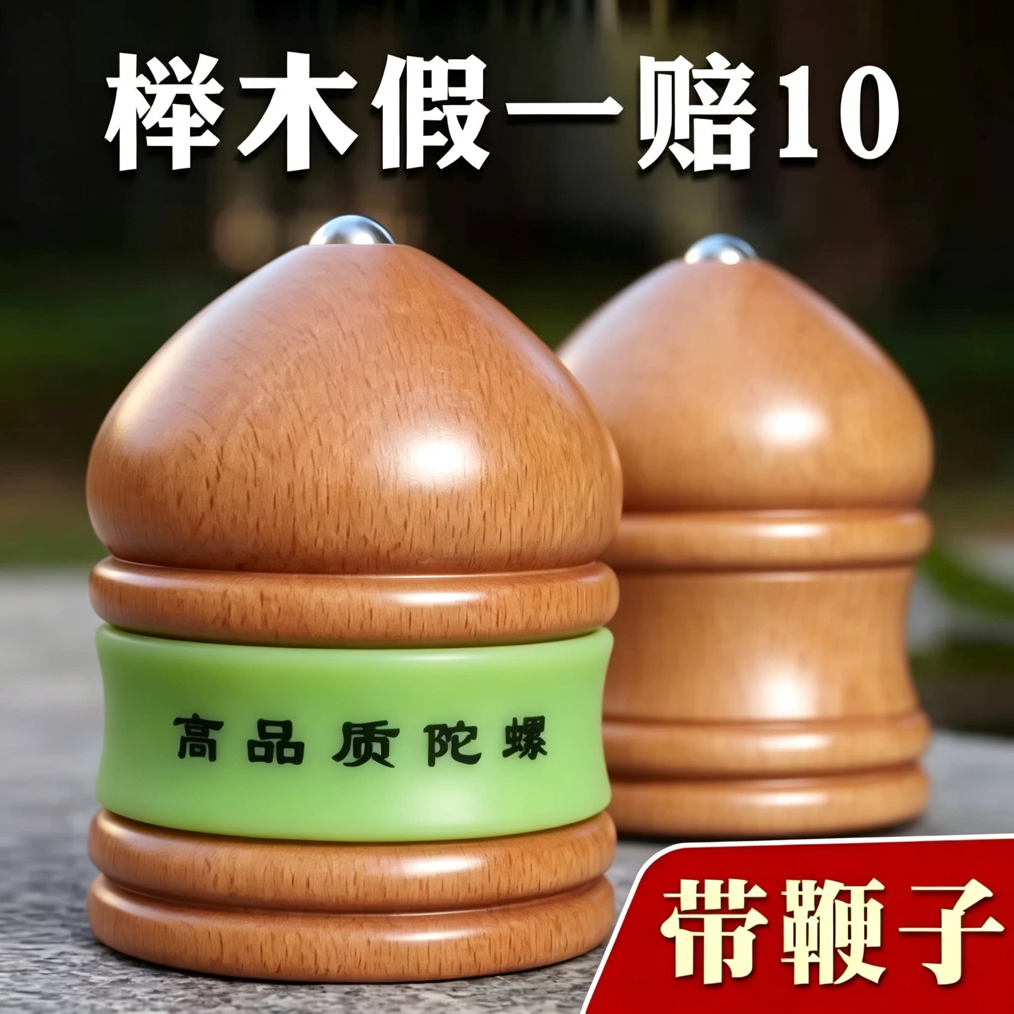 实木木陀螺玩具儿童小学生成人冰嘎男孩木头抽打老式带鞭绳子木质 - 实物图