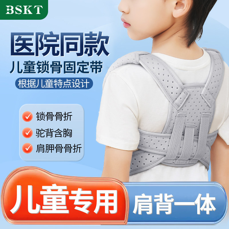 儿童成人锁骨骨折固定带肩背八字绷带肩膀肩胛骨含胸驼背矫正器